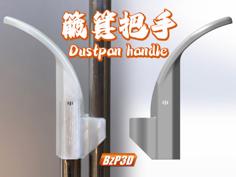 Dustpan Handle 3D Printer Model