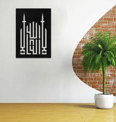 La İlahe İllallah Wall Decoration 3D Printer Model